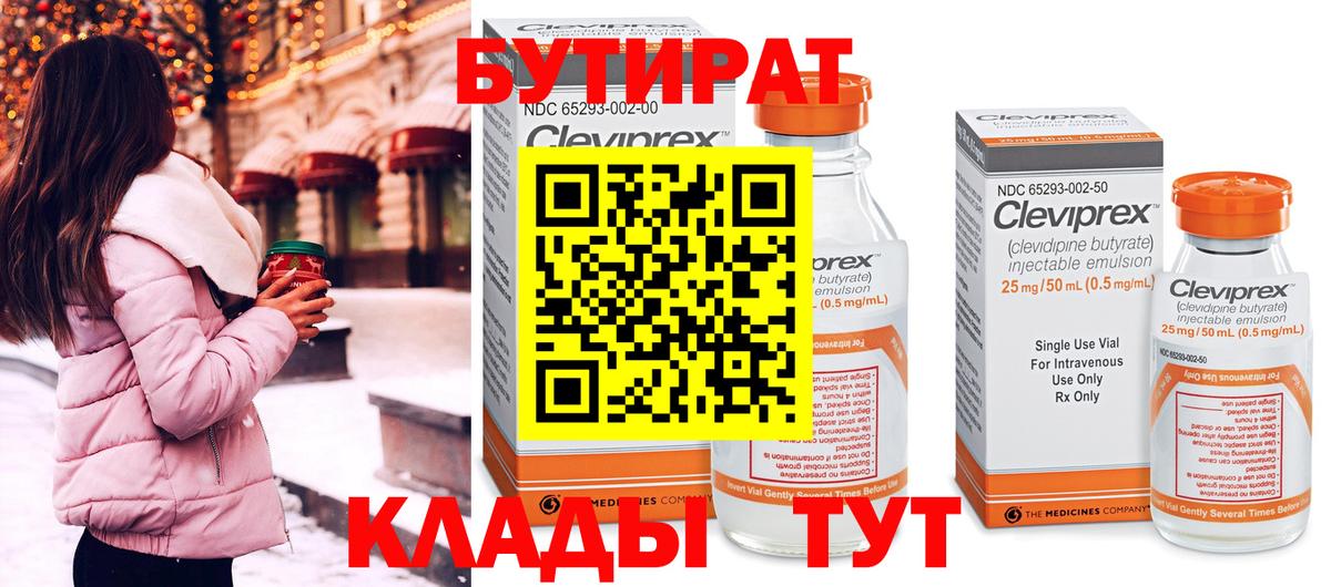 Бутират жидкий экстази Ирбит
