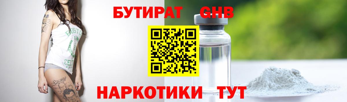 Ирбит  Бутират GHB  БУТИРАТ  Вход с VPN 