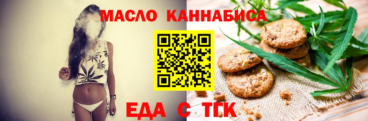Еда ТГК марихуана  Вход с VPN  Ирбит 