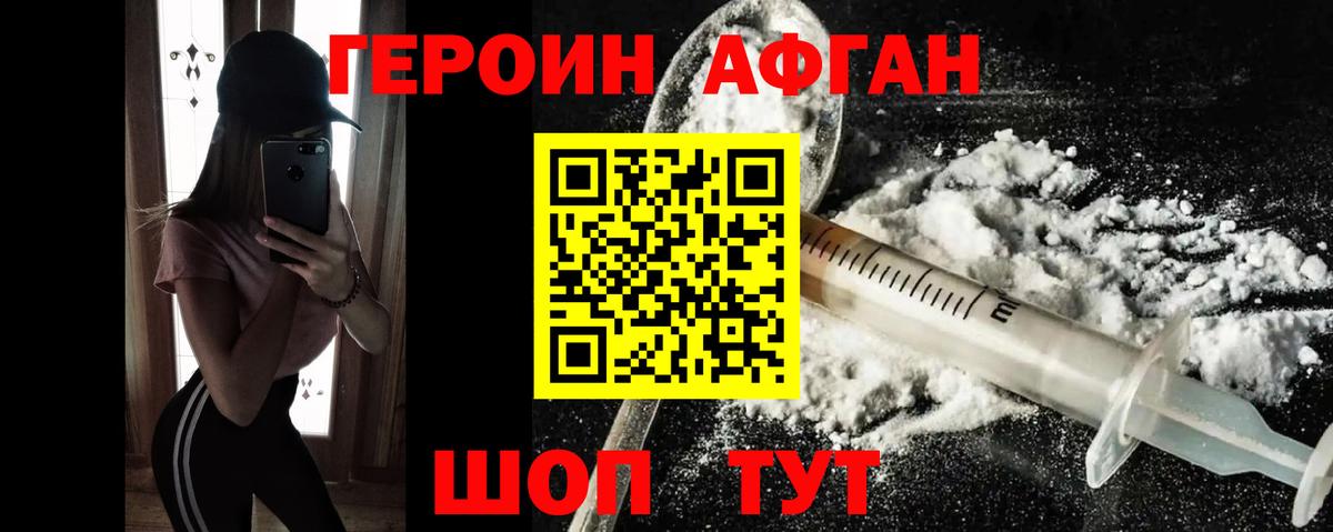 Героин Heroin  Вход с VPN  Ирбит 