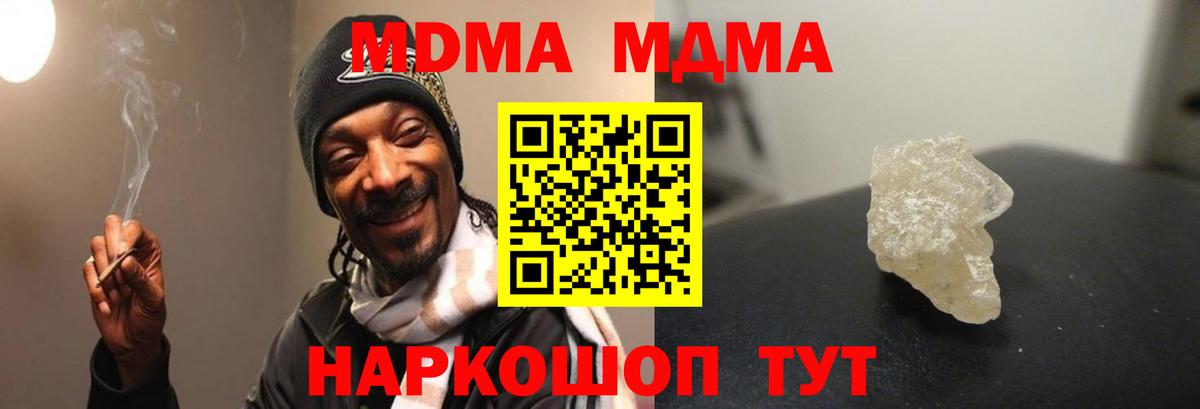 МДМА Molly  Вход с VPN  MDMA  Ирбит  МДМА кристаллы 